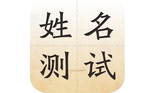 算 名字|姓名测试